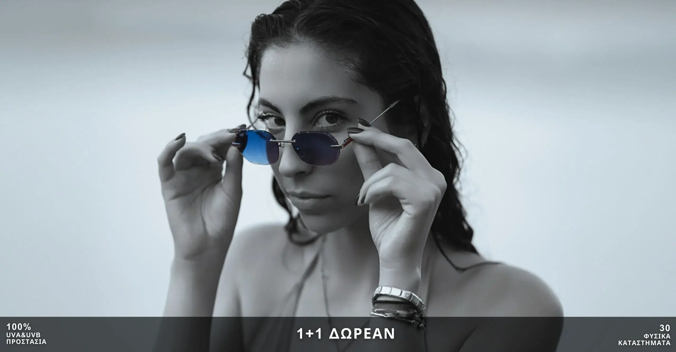 Γυαλιά ηλίου OJO – προσφορά 1+1 ΔΩΡΕΑΝ με 100% UV προστασία